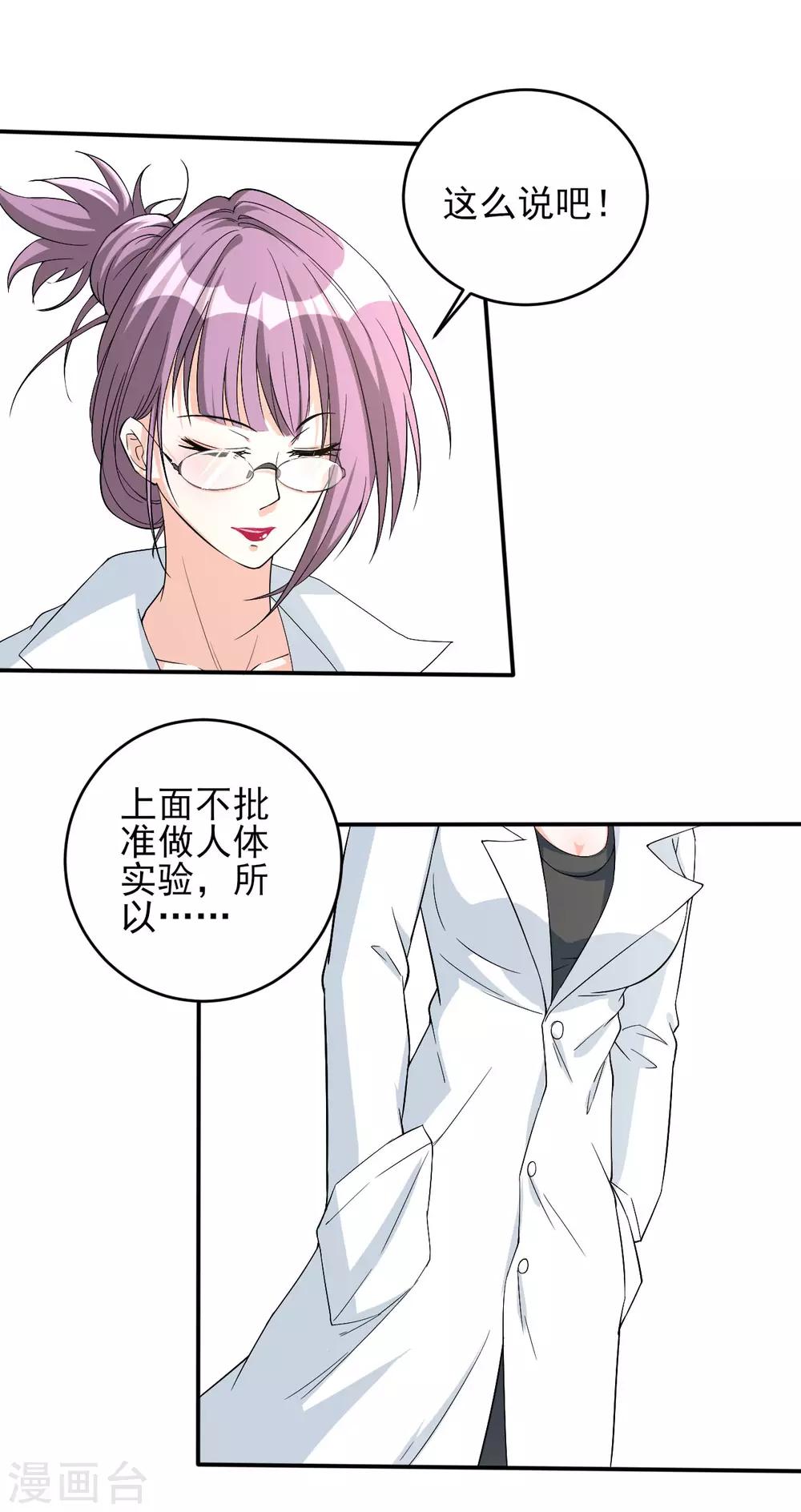 第20话 是福还是祸-第20话