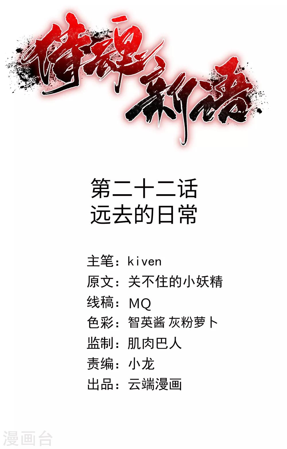 第22话 远去的日常-第22话