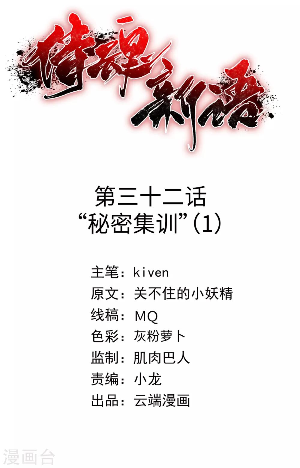 第32话 秘密集训1-第32话