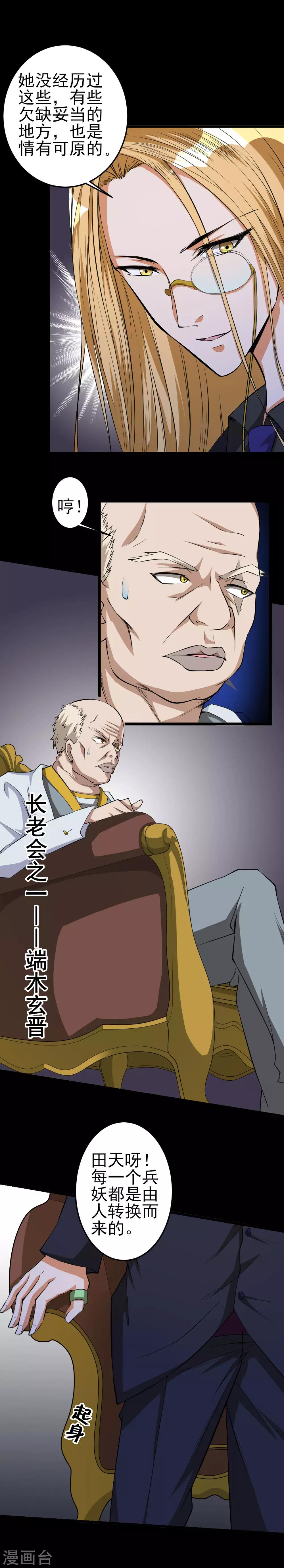 第40话 长老会-第40话