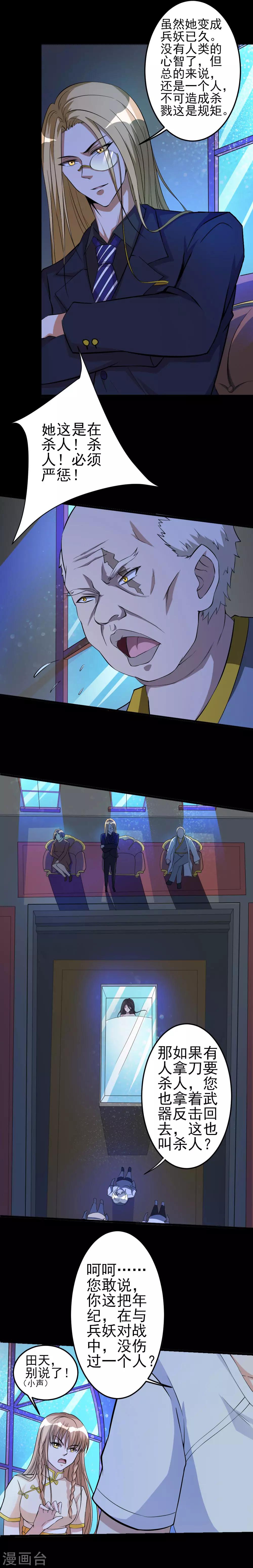 第40话 长老会-第40话