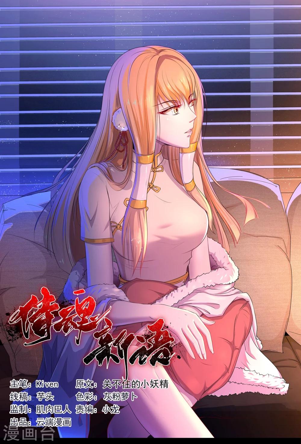 第6话 何谓魂珠-第6话