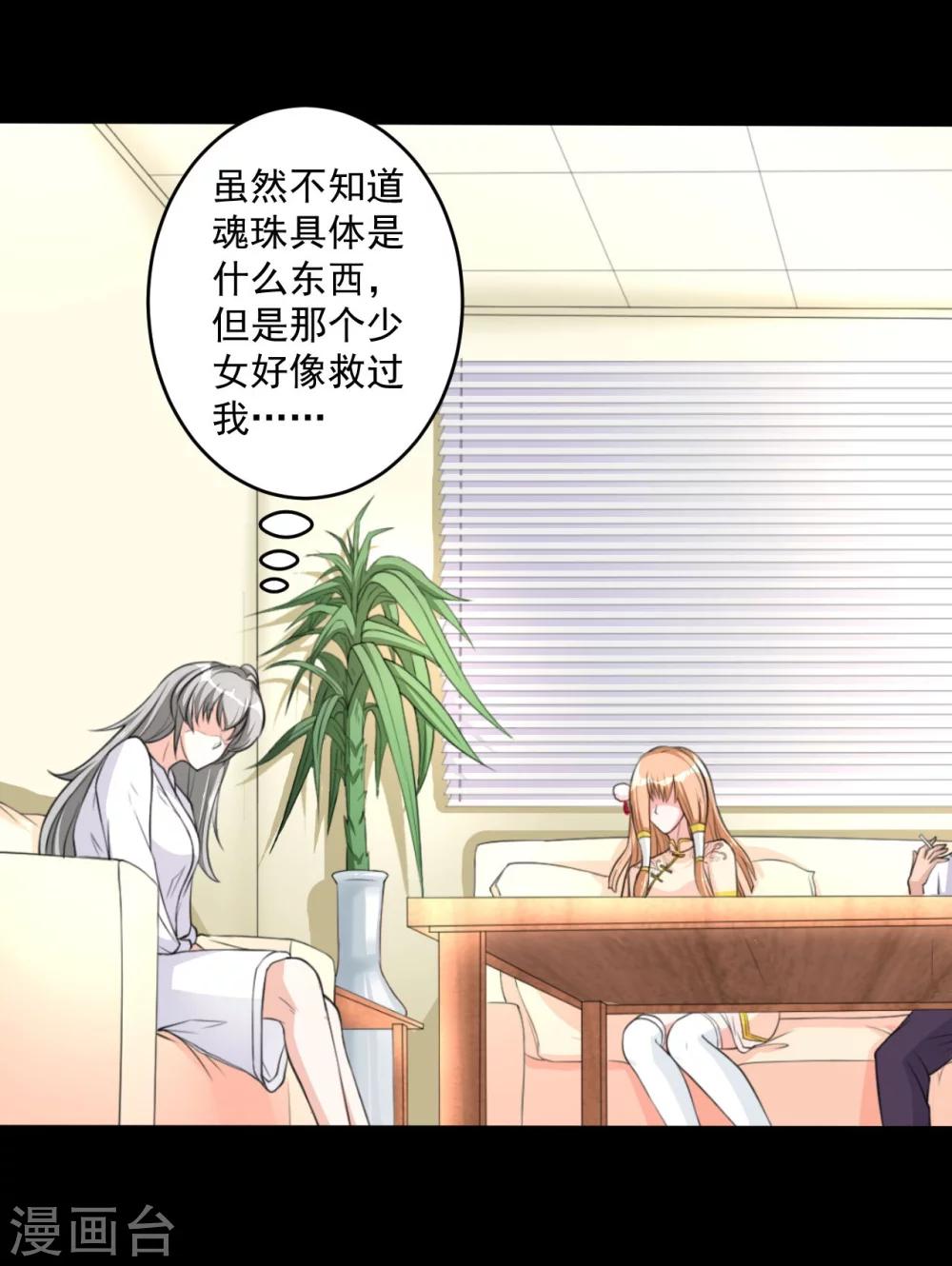 第6话 何谓魂珠-第6话