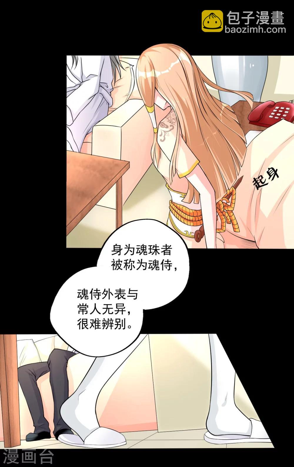 第6话 何谓魂珠-第6话