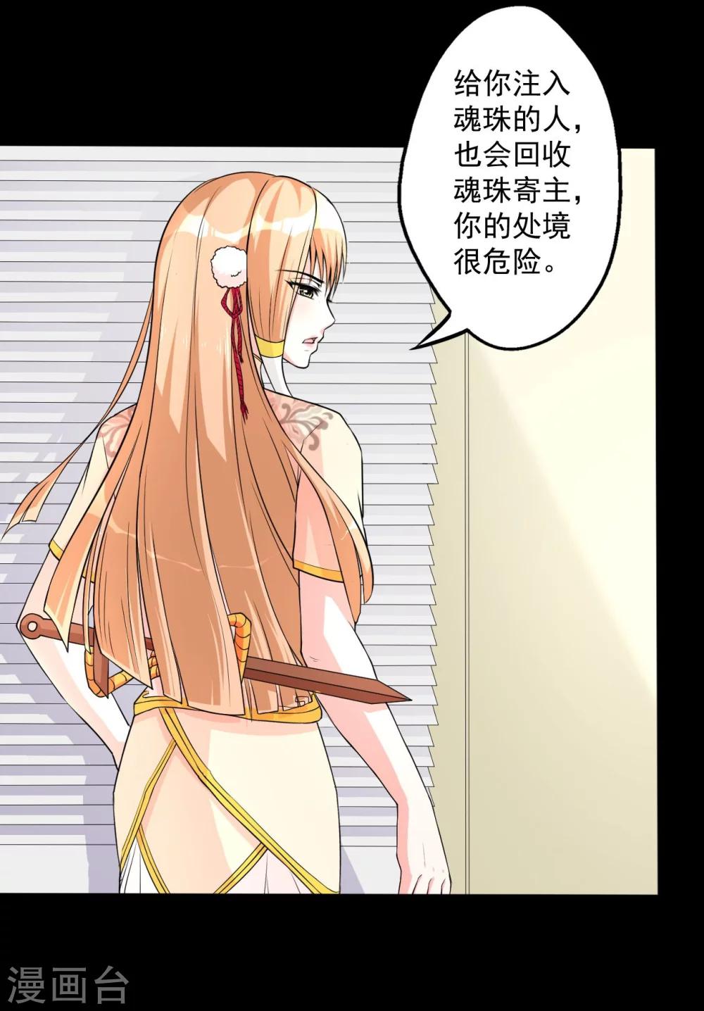 第6话 何谓魂珠-第6话