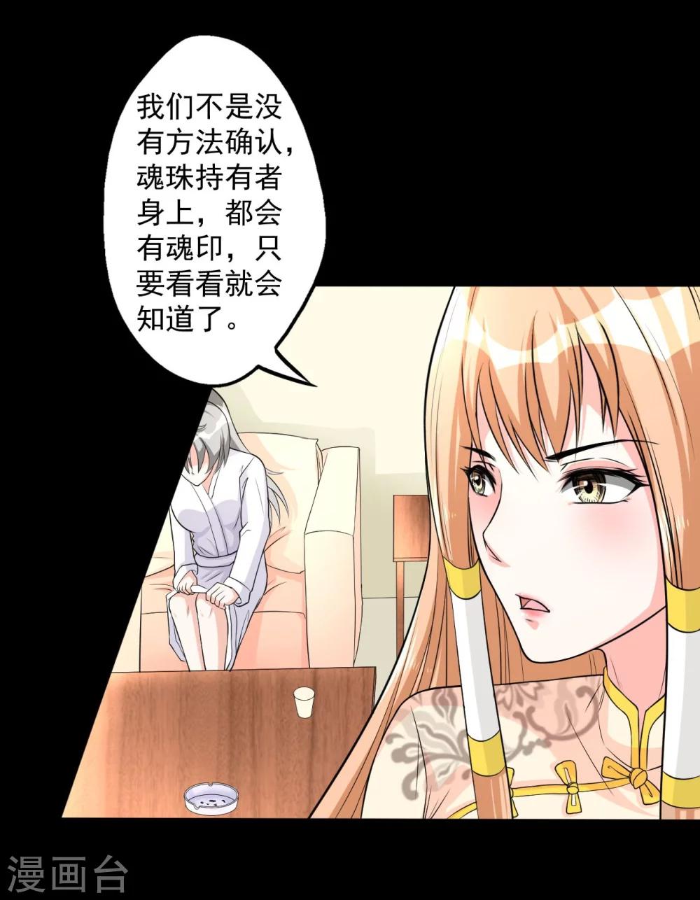 第6话 何谓魂珠-第6话