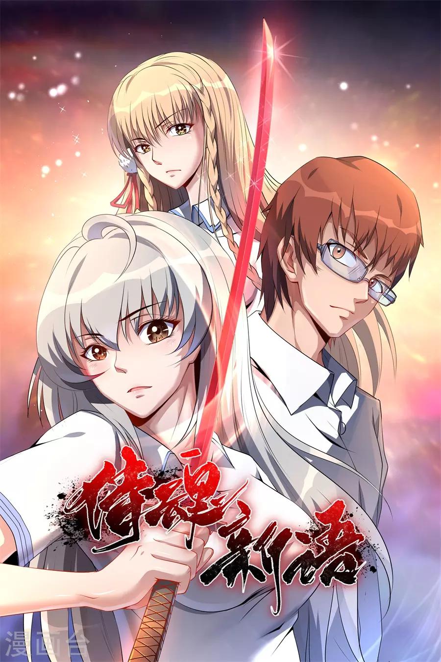 第54话 魑魅魍魉，封-第54话