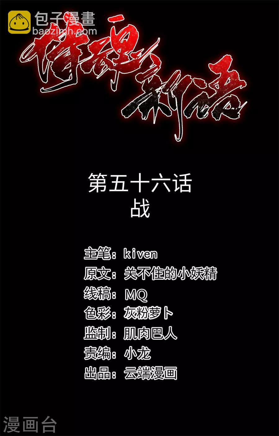 第56话 战-第56话