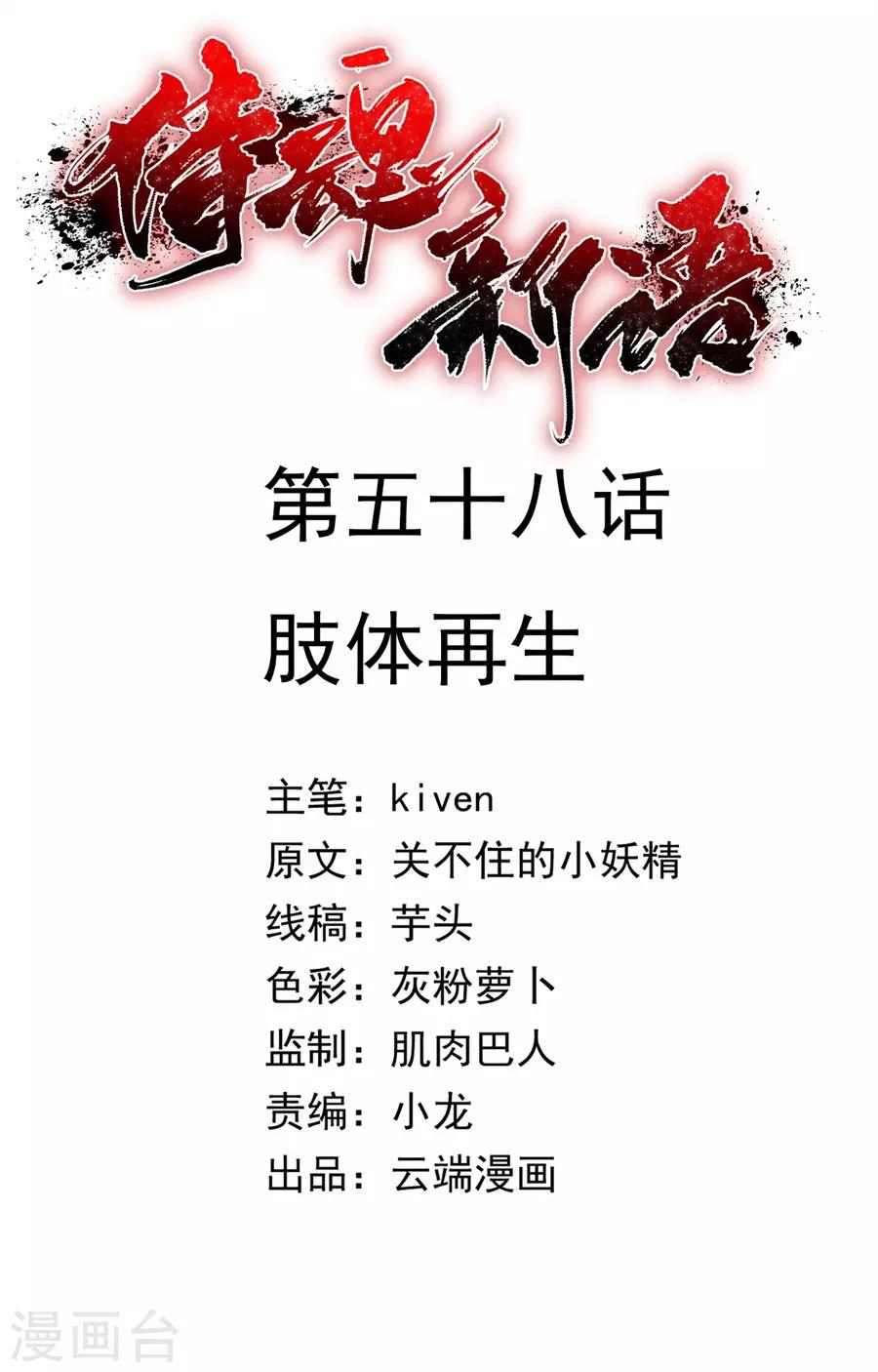第58话 肢体再生-第58话