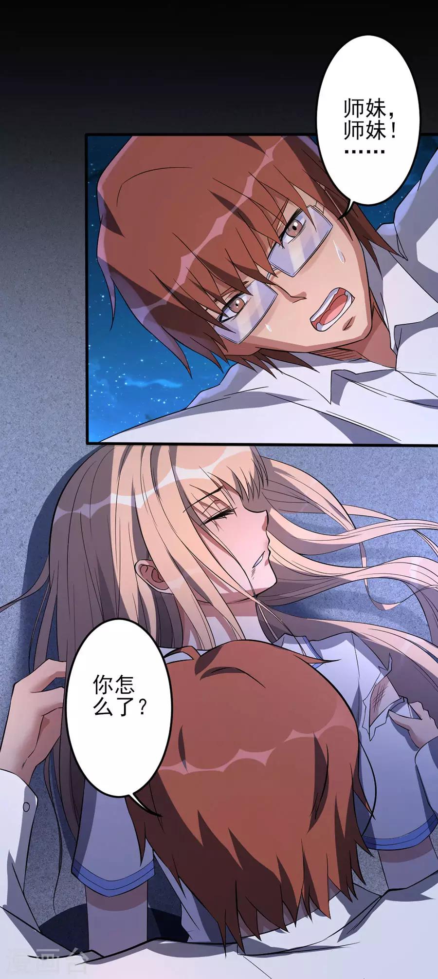 第58话 肢体再生-第58话