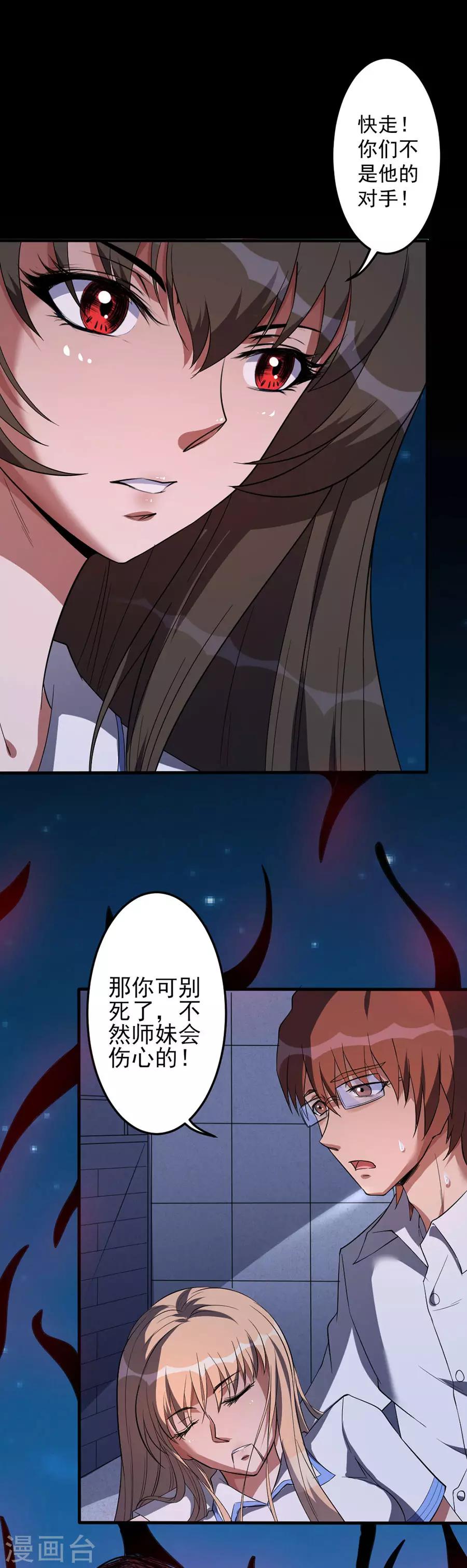 第58话 肢体再生-第58话