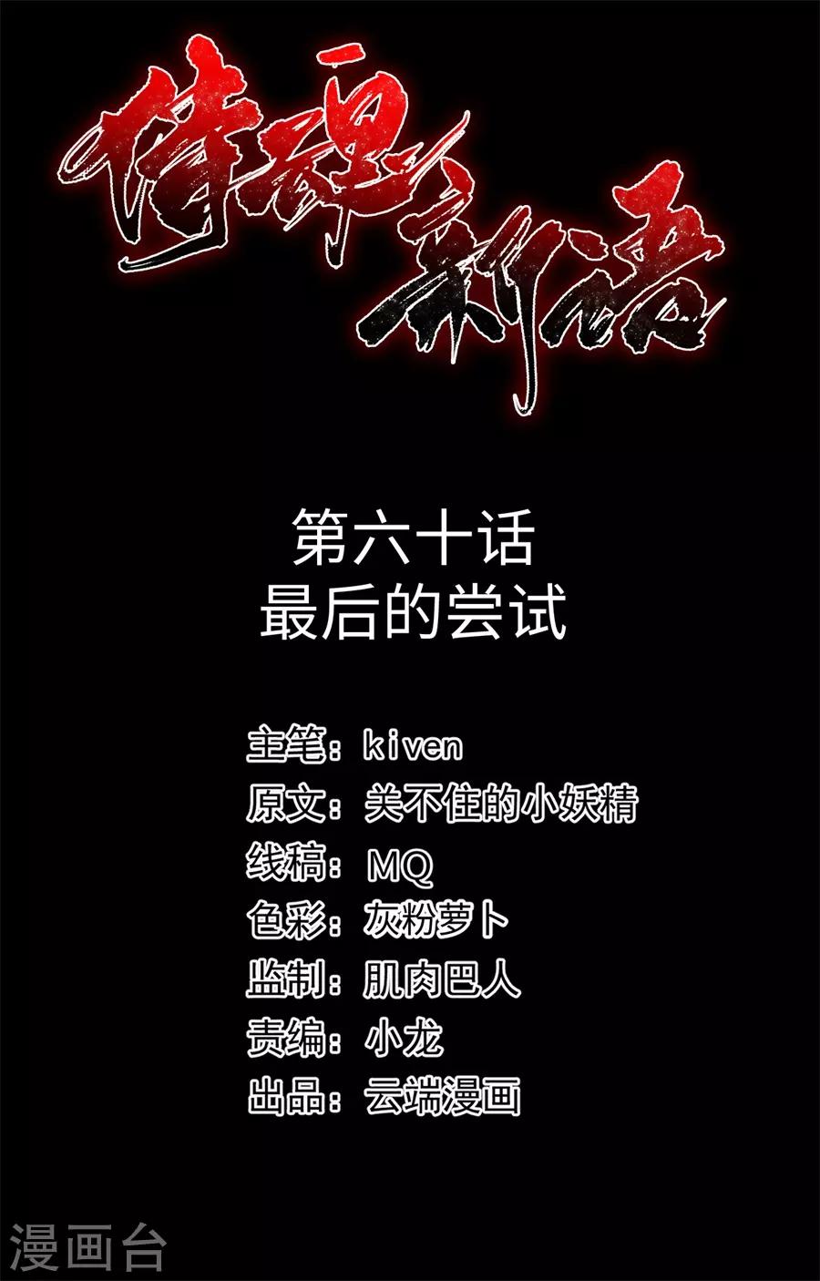 第60话 最后的尝试-第60话