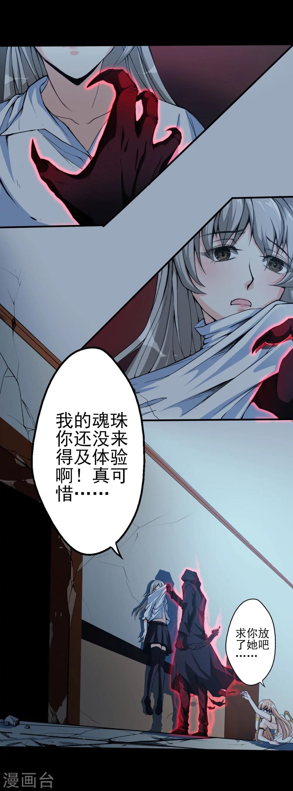 第10话 觉醒的力量-第10话