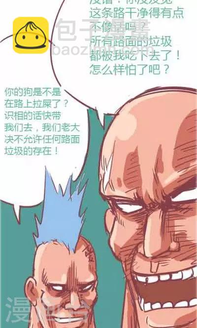 番外2 造粪机中队-第2话