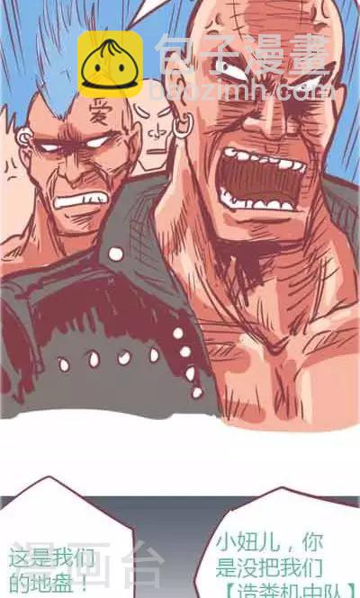 番外2 造粪机中队-第2话