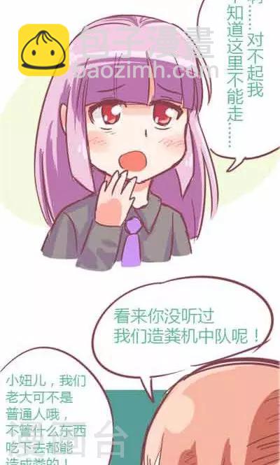 番外2 造粪机中队-第2话