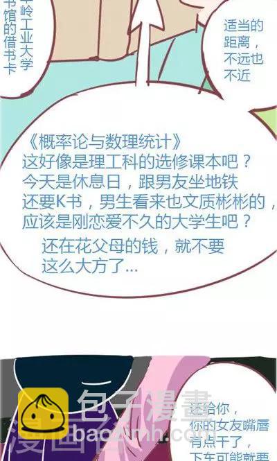 第4话3 地铁-第18话