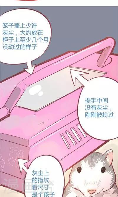 第8话1 仓鼠篇-第30话