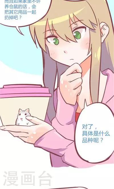 第8话1 仓鼠篇-第30话