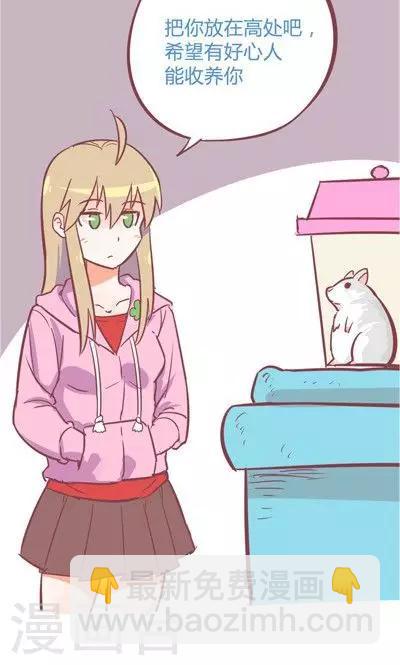 第8话1 仓鼠篇-第30话