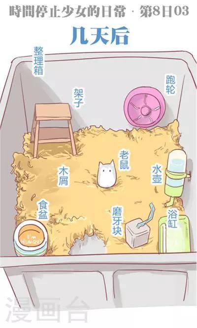 第8话3 仓鼠篇-第32话