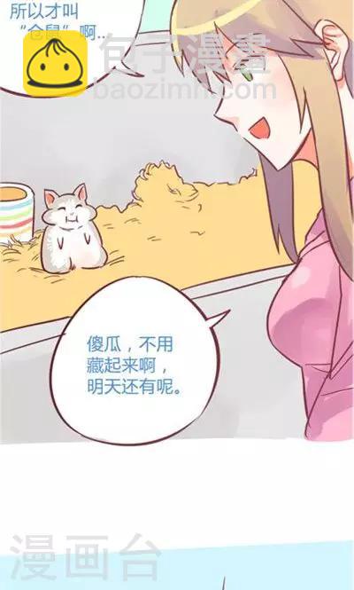 第8话3 仓鼠篇-第32话