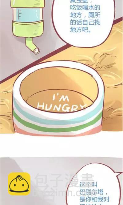 第8话3 仓鼠篇-第32话