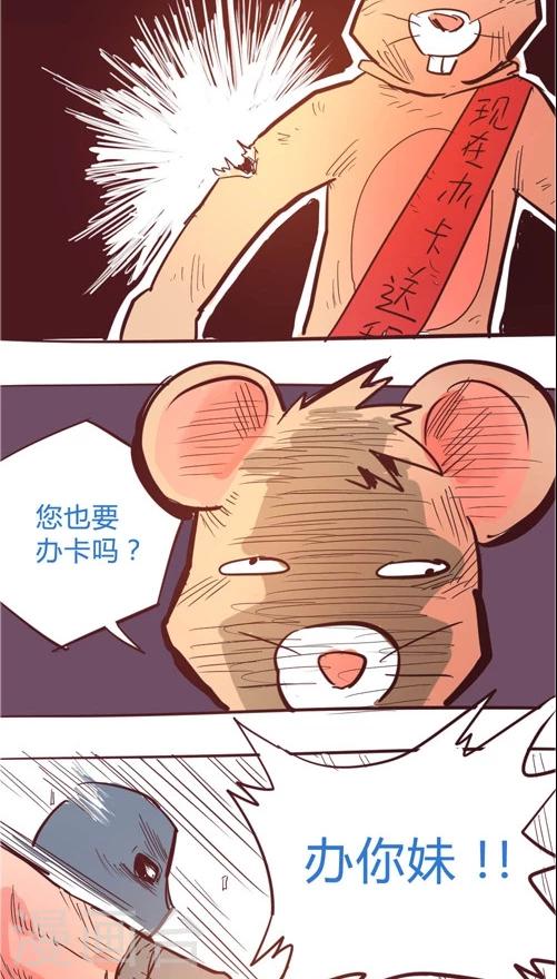 第11话6 要办卡吗？-第56话