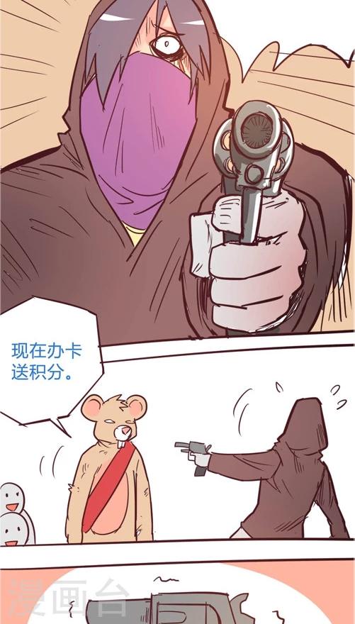 第11话6 要办卡吗？-第56话