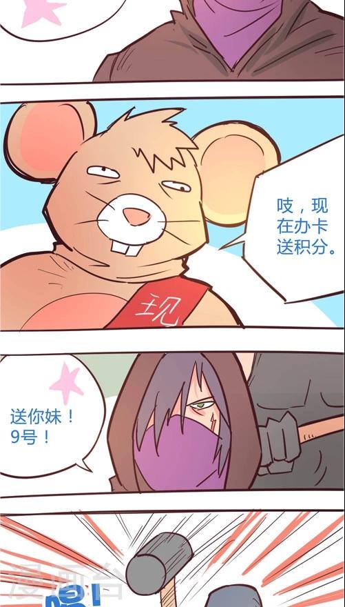 第11话6 要办卡吗？-第56话