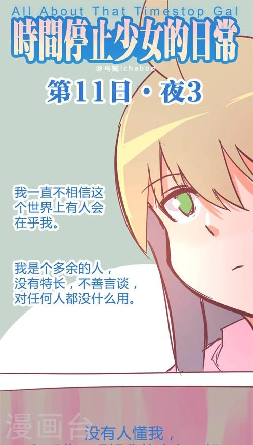 時間停止少女的日常 - 第11話10 夜 迷宮最後一道門 - 1