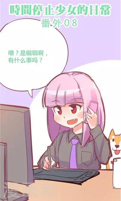 番外8 小凑更-第8话
