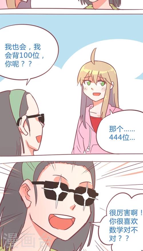 第13话3 看不见的朋友-第72话