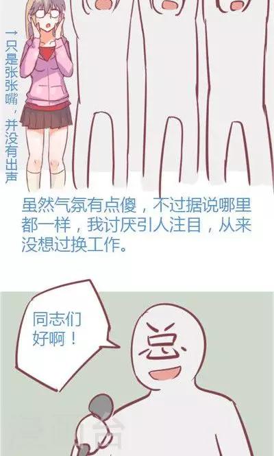 第2话 讨厌的上司（1）-第10话