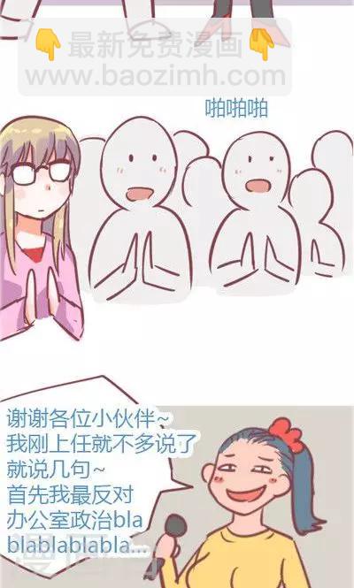 第2话 讨厌的上司（1）-第10话