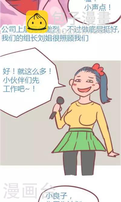 第2话 讨厌的上司（1）-第10话