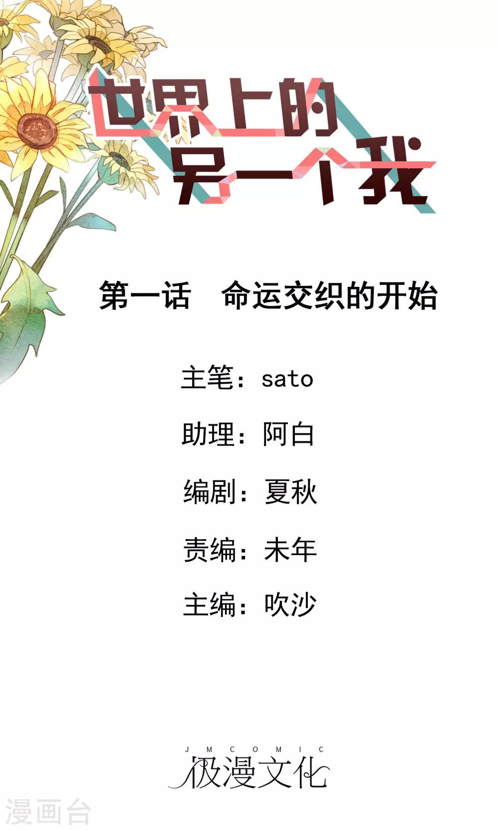 第1话 命运交织的开始-第2话