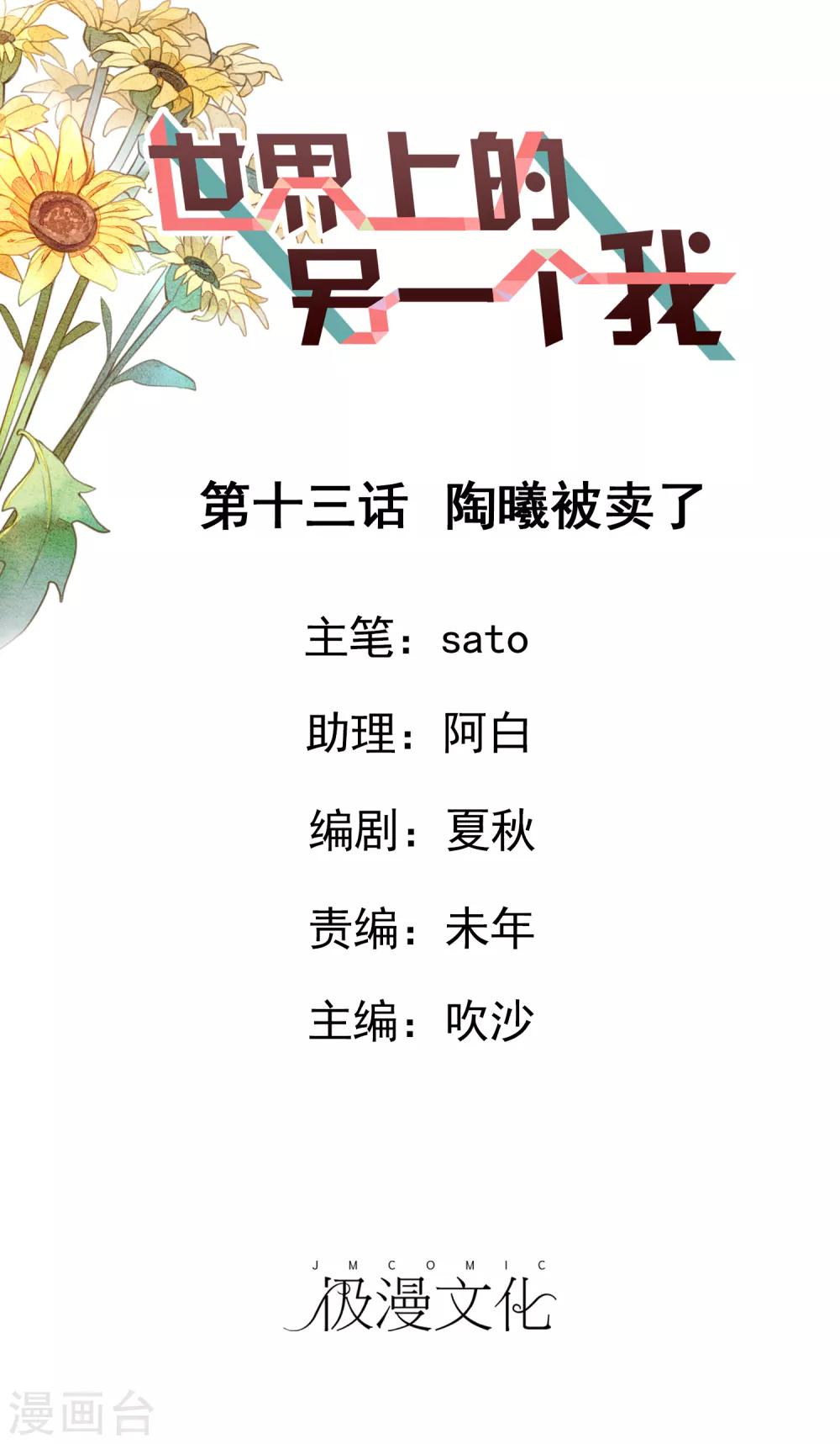 第13话 陶曦被卖了-第14话