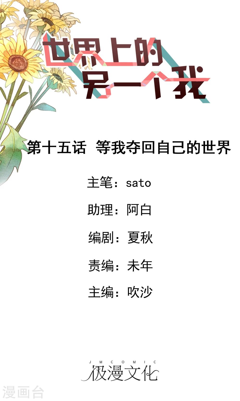 最终话 等我夺回自己的世界-第16话