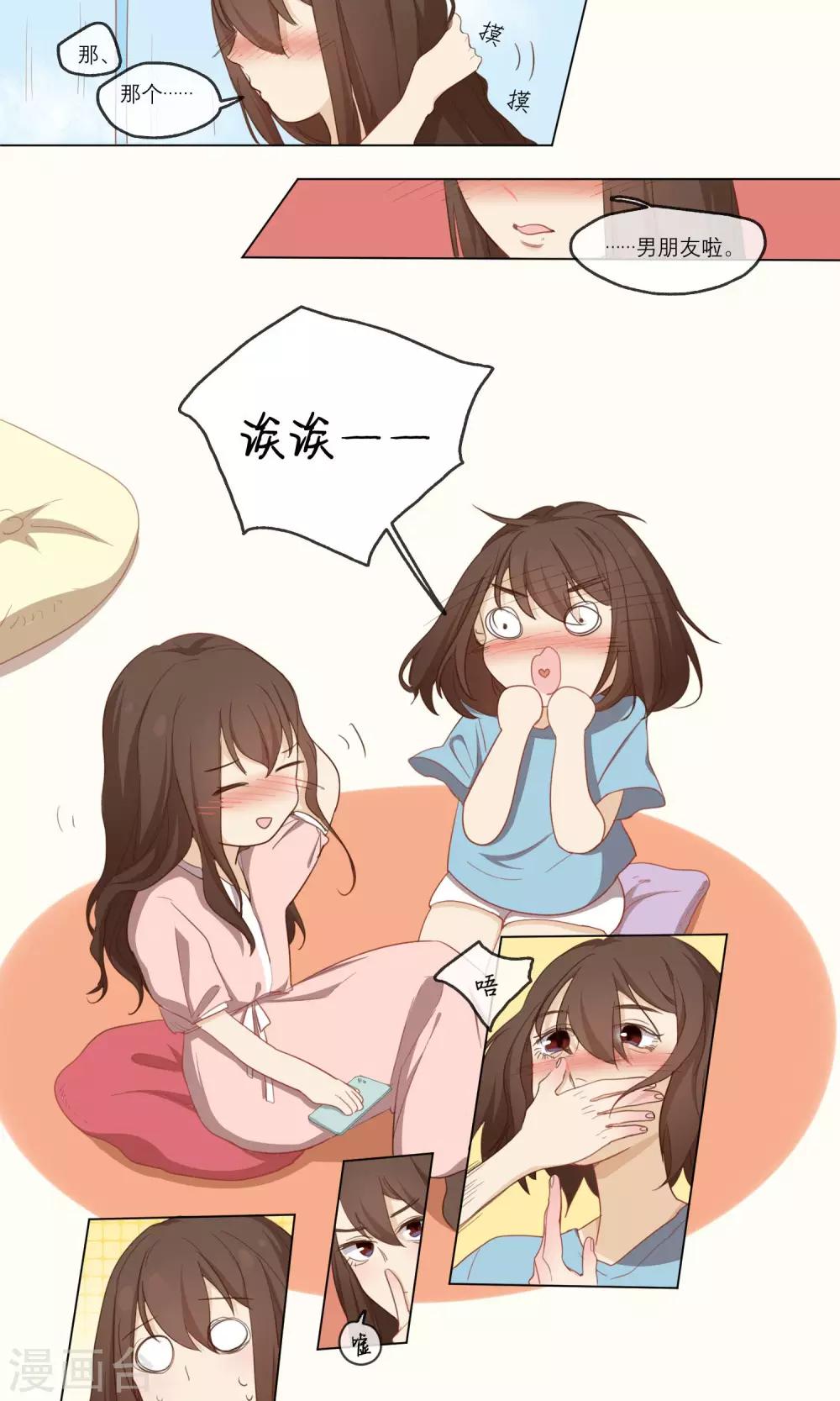 第5话 悲惨的我&幸福的她-第6话