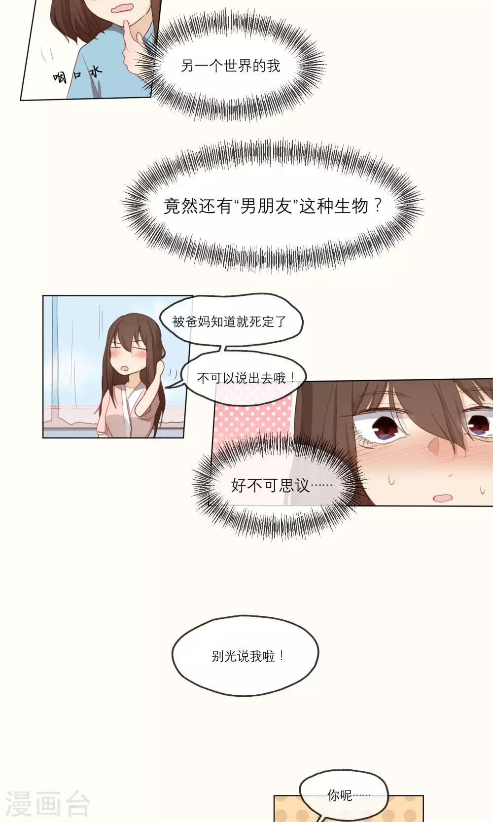 第5话 悲惨的我&幸福的她-第6话