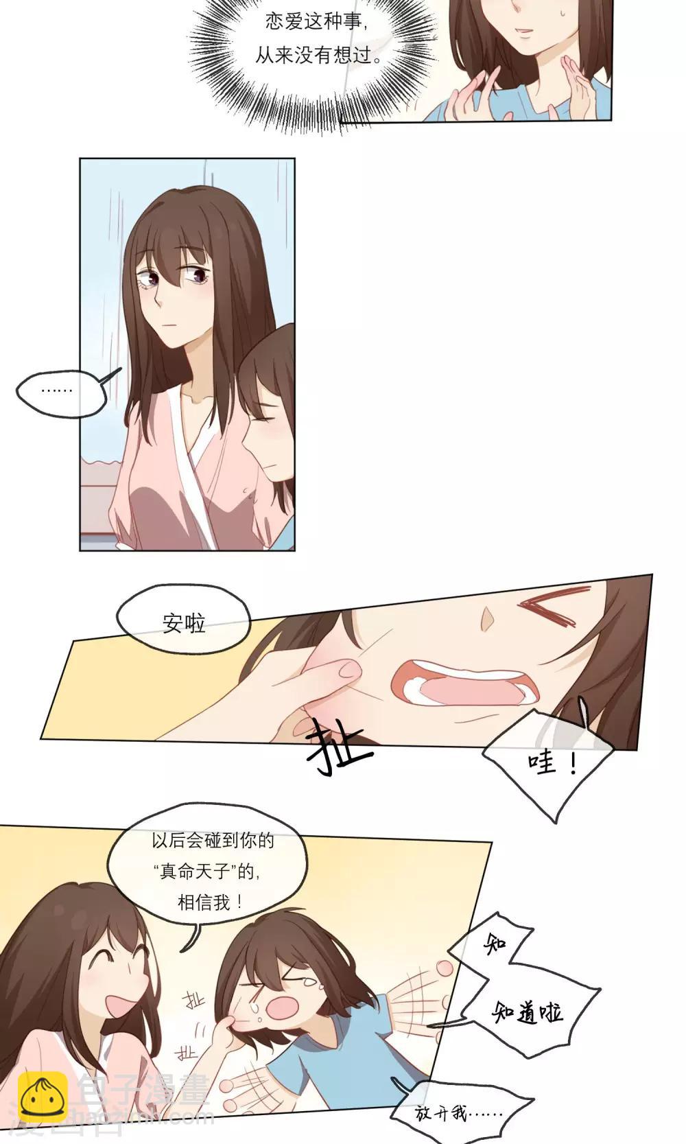 第5话 悲惨的我&幸福的她-第6话