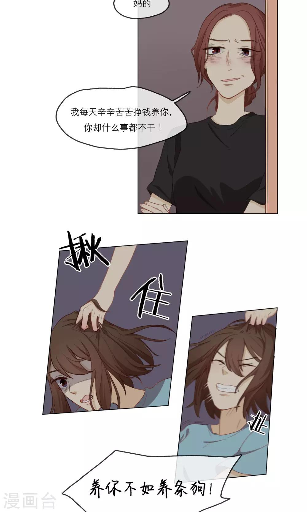 第5话 悲惨的我&幸福的她-第6话