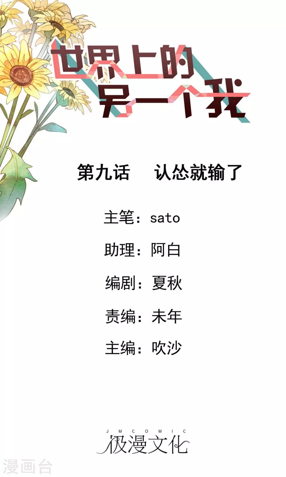 第9话 认怂就输了-第10话