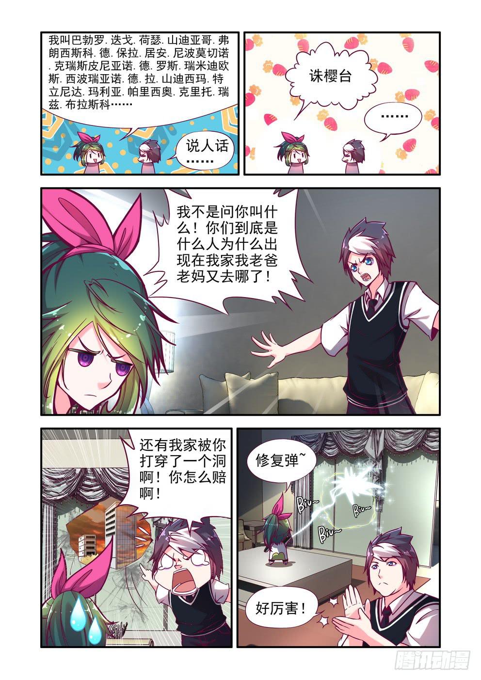 第二话《我帮你负责》-第2话