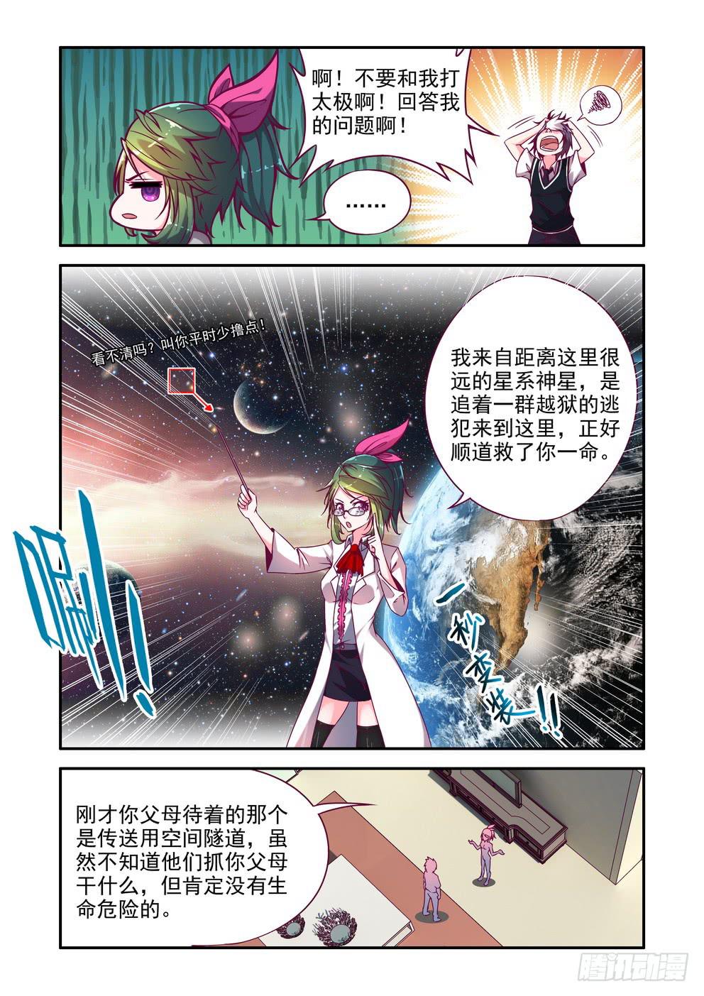 第二话《我帮你负责》-第2话