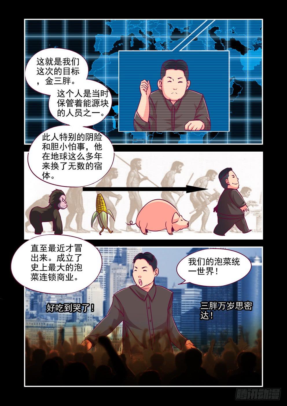 時空逮捕令 - 第十六話《曠世白玉》 - 1