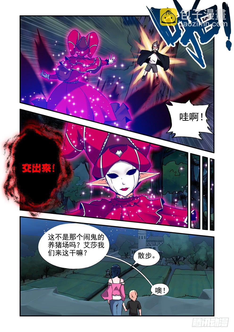 第二十六话《什么鬼》-第26话