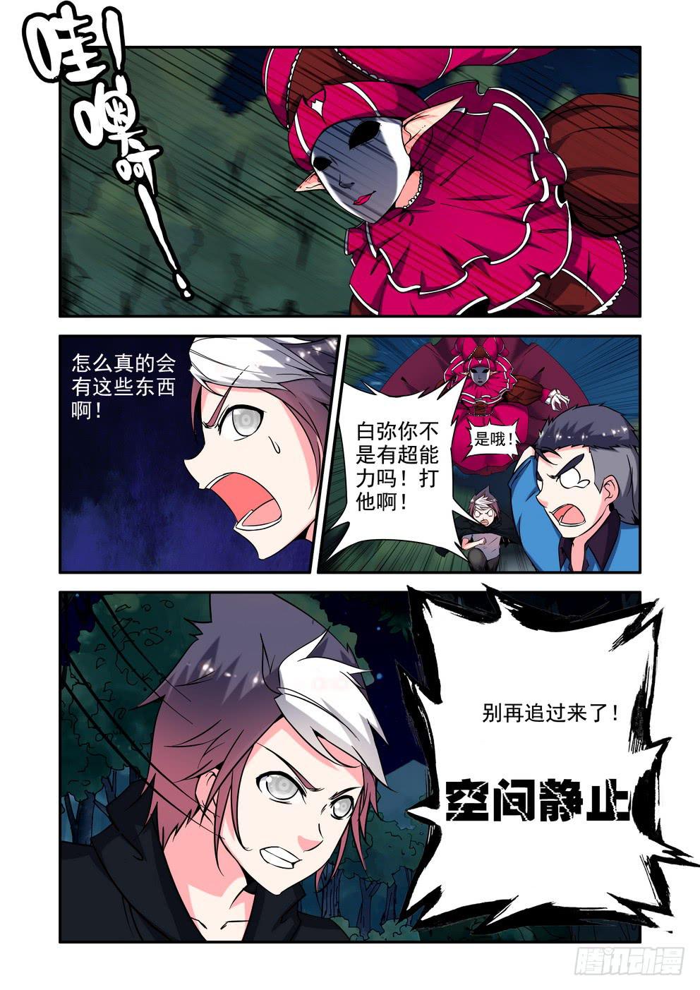 第二十六话《什么鬼》-第26话