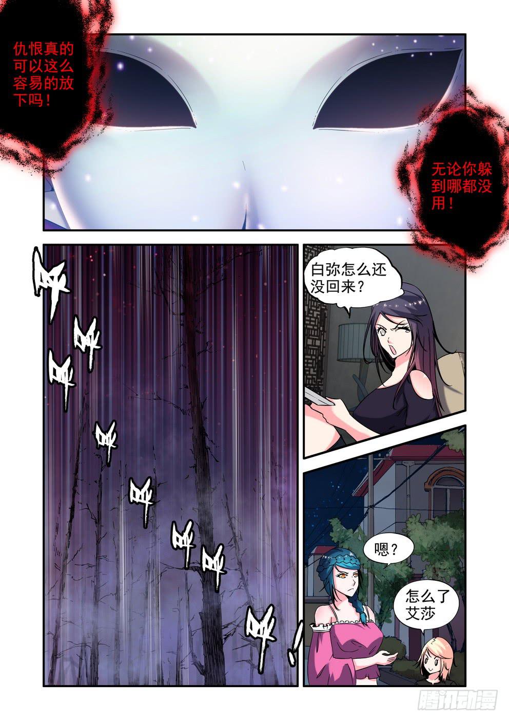 第二十六话《什么鬼》-第26话